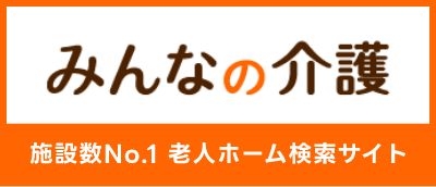 みんなの介護サイトバナー